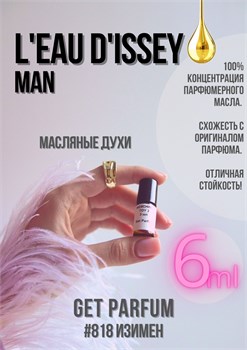 L'Eau d'Issey pour homme / GET PARFUM 818 ИЗИМЕН_6 - фото 9617