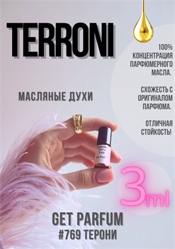 Terroni / GET PARFUM 769 ТЕРОНИ_3 - фото 9619