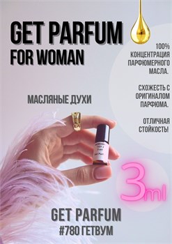 Get Parfum for woman / GET PARFUM 780 ГЕТВУМ_3 - фото 9622