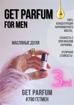 Get Parfum for men / GET PARFUM 790 ГЕТМЕН_3 - фото 9625