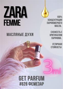 Femme 2018 / GET PARFUM 828 ФЕМЕЗАР_3 - фото 9631