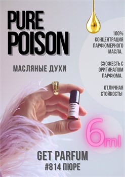 Pure Poison / GET PARFUM 814 ПЮРЕ_6 - фото 9639