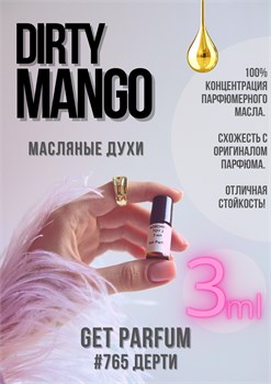 Dirty Mango / GET PARFUM 765 ДЕРТИ_3 - фото 9640