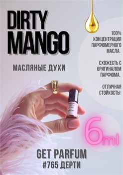 Dirty Mango / GET PARFUM 765 ДЕРТИ_6 - фото 9641