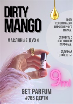 Dirty Mango / GET PARFUM 765 ДЕРТИ_9 - фото 9642