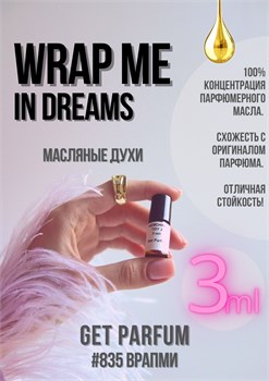 Wrap Me in Dreams / GET PARFUM 835 ВРАПМИ_3 - фото 9649