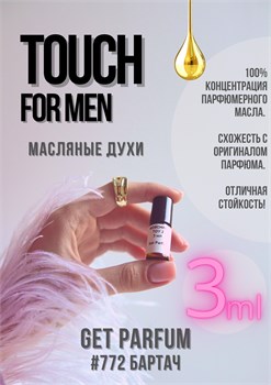 Touch for men / GET PARFUM 772 БАРТАЧ_3 - фото 9658