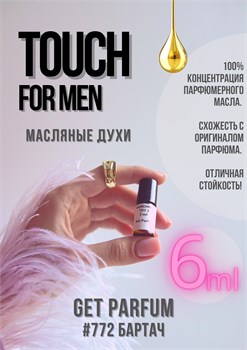 Touch for men / GET PARFUM 772 БАРТАЧ_6 - фото 9659