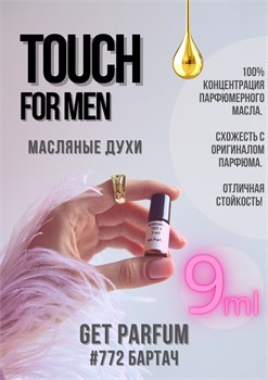 Touch for men / GET PARFUM 772 БАРТАЧ_9 - фото 9660