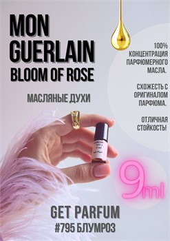 Mon Bloom of Rose / GET PARFUM 795 БЛУМРОЗ_9 - фото 9663