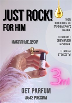 Just Rock ! For Him / GET PARFUM 542 РОКХИМ_3 - фото 9727