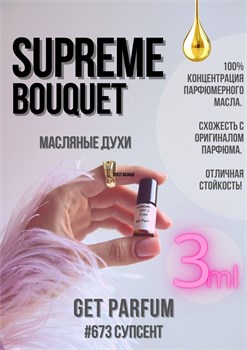 Supreme Bouquet / GET PARFUM 673 СУПСЕНТ_3 - фото 9745