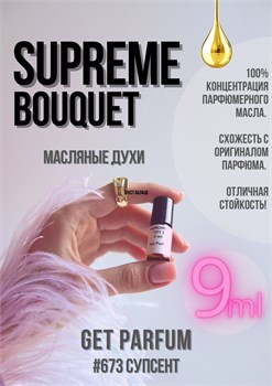 Supreme Bouquet / GET PARFUM 673 СУПСЕНТ_9 - фото 9747