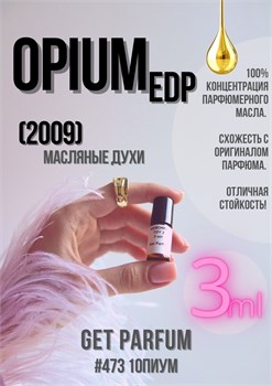 Opium edp 2009 / GET PARFUM 473 1ОПИУМ_3 - фото 9757