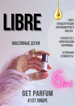 Libre / GET PARFUM 137 ЛИБРЕ6_87 - фото 9767