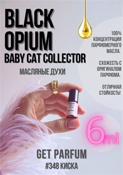 Black Opium Baby Cat Collector / GET PARFUM 348 КИСКА_6 - фото 9779