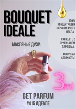 Bouquet Ideale / GET PARFUM 415 ИДЕАЛЕ_3 - фото 9799