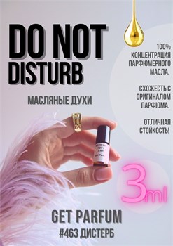 Do Not Disturb / GET PARFUM 463 ДИСТЕРБ_3 - фото 9805