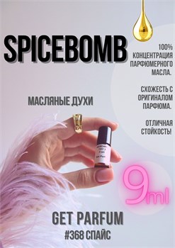 Spicebomb / GET PARFUM 368 СПАЙС_9 - фото 9819