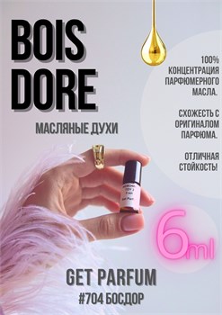 Bois Dore / GET PARFUM 704 БОСДОР_6 - фото 9932