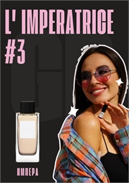 L'Imperatrice 3 / GET PARFUM 3 ИМПЕРА0003