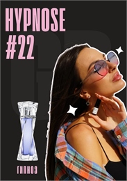 Hypnose / GET PARFUM 22 ГИПНОЗ_3