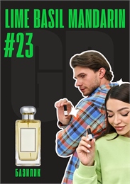 Lime basil mandarin / GET PARFUM 23 БАЗИЛИК_3