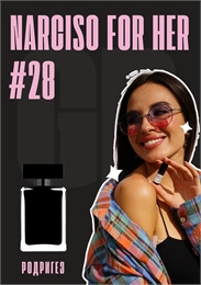 Narciso For Her / GET PARFUM 28 РОДРИГЕЗ_3