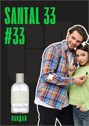 Santal 33 / GET PARFUM 33 САНДАЛ0006