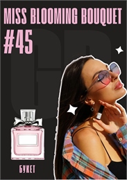 Miss Blooming Bouquet / GET PARFUM 45 БУКЕТ_3