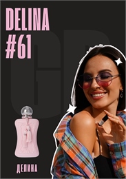 Delina / GET PARFUM 61 ДЕЛИНА_3