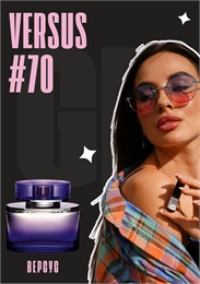 Versus / GET PARFUM 70 ВЕРСУС_0052