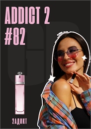 Addict 2 / GET PARFUM 82 2АДИКТ_3