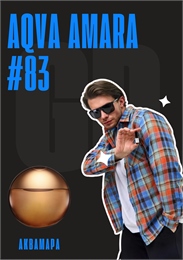 Aqva Amara / GET PARFUM 83 АКВАМАРА_3