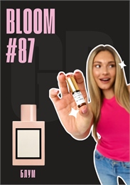 Bloom / GET PARFUM 87 БЛУМ_3