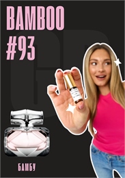 Bamboo	/ GET PARFUM 93 БАМБУ_3