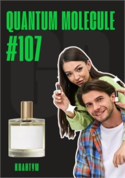 Quantum Molecule / GET PARFUM 107 КВАНТУМ_3