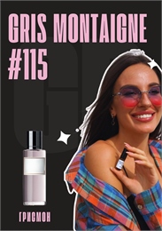 Gris Montaigne / GET PARFUM 115 ГРИСМОН_3