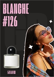 Blanche / GET PARFUM 126 БЛАНШ_0002