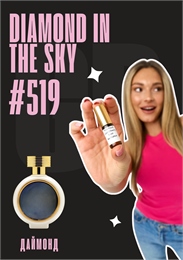 Diamond in the Sky / GET PARFUM 519 ДАЙМОНД_3
