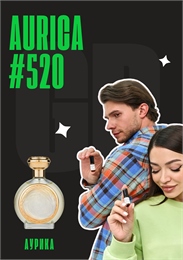 Aurica / GET PARFUM 520 АУРИКА_3