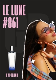 Cartier De Lune / GUT PARFUM 861 КАРТЕЛУН_3