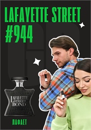 Lafayette street / GET PARFUM 944 ЛАФАЕТ_3