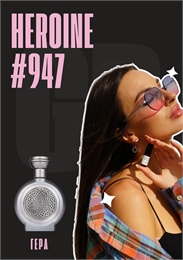 Heroine / GET PARFUM 947 ГЕРА_3
