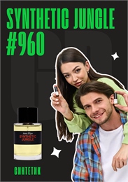 Synthetic Jungle / GET PARFUM 960 СИНТЕТИК_3