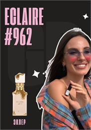 Eclaire / GET PARFUM 962 ЭКЛЕР_3