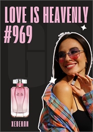 Love is Heavenly / GET PARFUM 969 ХЕВЕНЛИ_3