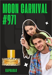 Moon Carnival / GET PARFUM 971 КАРНАВАЛ_3