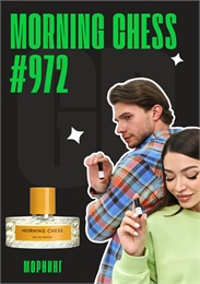 Morning Chess / GET PARFUM 972 МОРНИНГ_3
