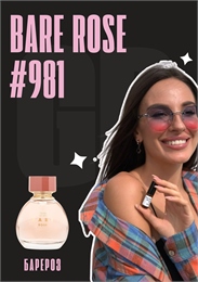 Bare Rose / GET PARFUM 981 БАРЕРОЗ_3